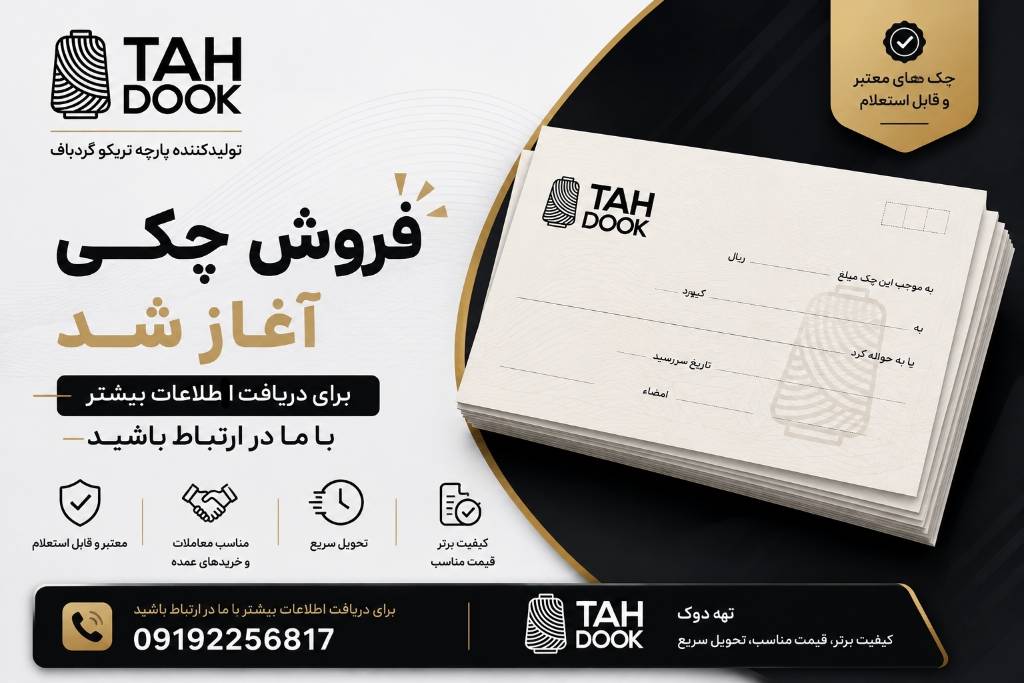 فروش چکی آغاز شد